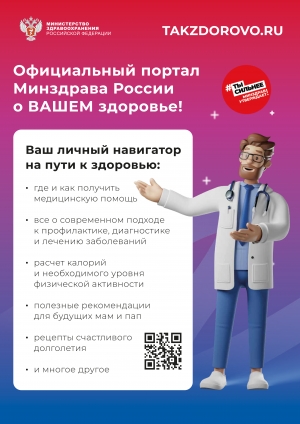 Портал о здоровье