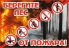 Отдыхая на природе, будьте осторожны с огнем!