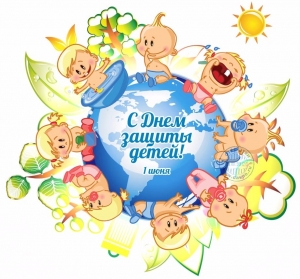 Международный День защиты детей