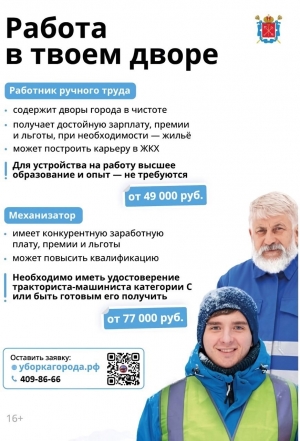 Работа в твоем дворе!