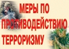 Порядок действий при получении анонимного сообщения о заложенном взрывном устройстве в месте голосования