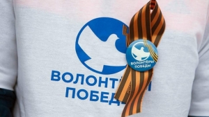 В России начали набирать волонтеров ко Дню Победы
