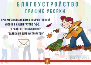 График уборки на октябрь