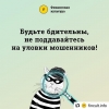 ОСТОРОЖНО! МОШЕННИКИ!