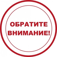 ВНИМАНИЕ!