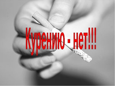 Влияние курения на организм человека