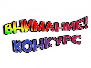 Творческий конкурс &laquo;Моя взрослая жизнь&raquo;