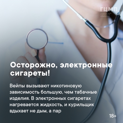 Опасная привычка - Памятка для населения