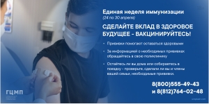 Вакцинопрофилактика &ndash; надежный барьер от инфекции