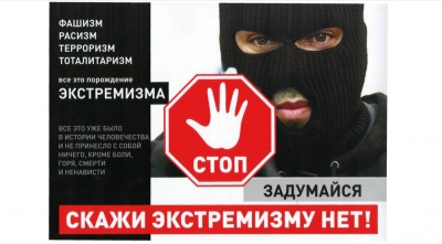 Ответственность за терроризм, экстремизм