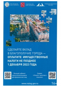 Налоговая инспекция информирует