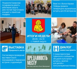 Итоги недели с главой округа | 28 сентября &mdash; 4 октября