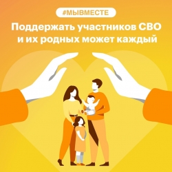 Волонтеры для помощи мобилизованным гражданам и их семьям