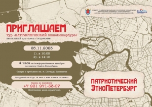 Санкт-Петербургский Дом национальностей начинает осенний цикл мероприятий &laquo;ПАТРИОТИЧЕСКИЙ ЭТНОПЕТЕРБУРГ&raquo;