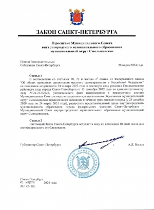Уважаемые жители МО Смольнинское!