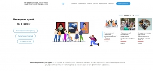 В Санкт-Петербурге продолжает работу инклюзивный проект &laquo;Многомерность культуры&raquo;