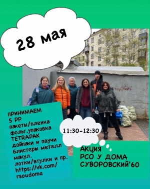 ЭКОСМОЛЬНИНСКОЕ - 28 мая