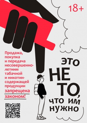 В Санкт-Петербурге стартовала социальная кампания по борьбе с продажей сигарет несовершеннолетним