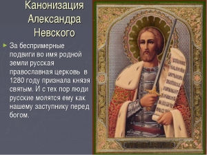 Жителей МО Смольнинское поздравляем с Днём святого благоверного князя Александра Невского