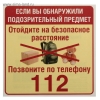 Будьте бдительны!