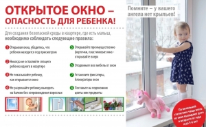 ВНИМАНИЕ! Открытые окна - опасность для детей