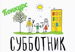 ВНИМАНИЕ! КОНКУРС!