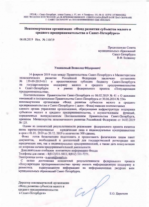 Информация о государственной поддержке малого и среднего предпринимательства в Санкт-Петербурге(11/2019)