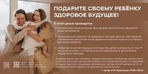 Здоровое будущее зависит от нас!