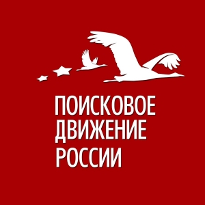 Открыта регистрация на VI Всероссийский слёт студенческих поисковых отрядов!