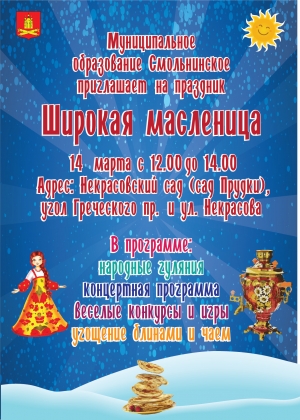 Уважаемые жители МО Смольнинское!