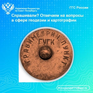 Спрашивали? Отвечаем на вопросы  в сфере геодезии и картографии