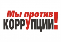 Классификация коррупционных преступлений