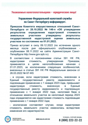 Уважаемые налогоплательщики-юридические лица!