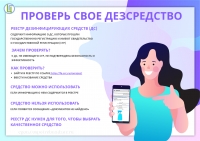 О реестре дезинфицирующих средств. Проверь свое дезсредство