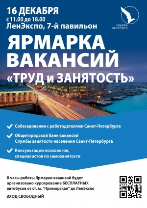 Ярмарка вакансий "Труд и занятость"