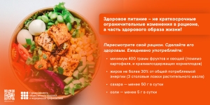 18-24 декабря неделя популяризации здорового питания