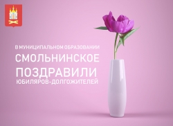 В муниципальном образовании Смольнинское поздравили юбиляров-долгожителей