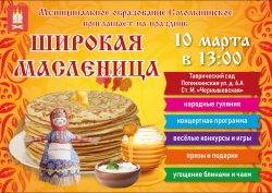 Приглашаем всех на Масленицу!