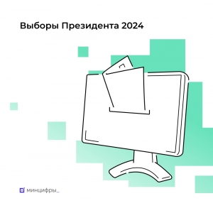 Дистанционное электронное голосование