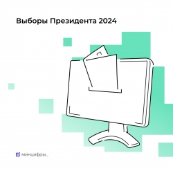 Дистанционное электронное голосование