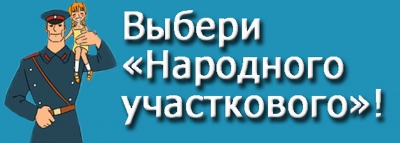 Завершился районный этап Всероссийского конкурса МВД России &laquo;Народный участковый 2025&raquo;