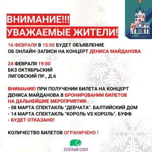 Открывается запись на получение билетов на концерт Дениса Майданова