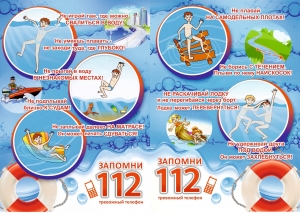 ПРАВИЛА БЕЗОПАСНОСТИ НА ВОДНЫХ ОБЪЕКТАХ В ЛЕТНИЙ ПЕРИОД