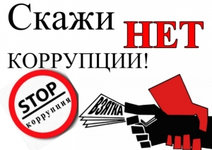 Как проводится профилактика коррупции в госоргане