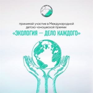 Приглашаем принять участие в конкурсе &laquo;Экология &ndash;дело каждого&raquo;