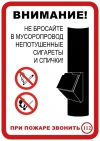 Пожар в мусоропроводе: что делать?