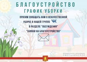 График уборки на март