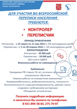 Если вы хотите подработать  - нужны переписчики  на Всероссийскую перепись населения