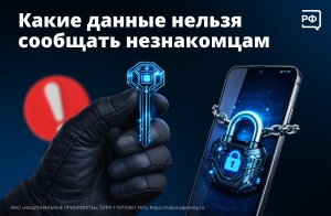 Личное должно оставаться личным &mdash; особенно в соцсетях и в разговорах с незнакомцами.