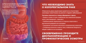 Онкоскрининг колоректального рака в рамках диспансеризации